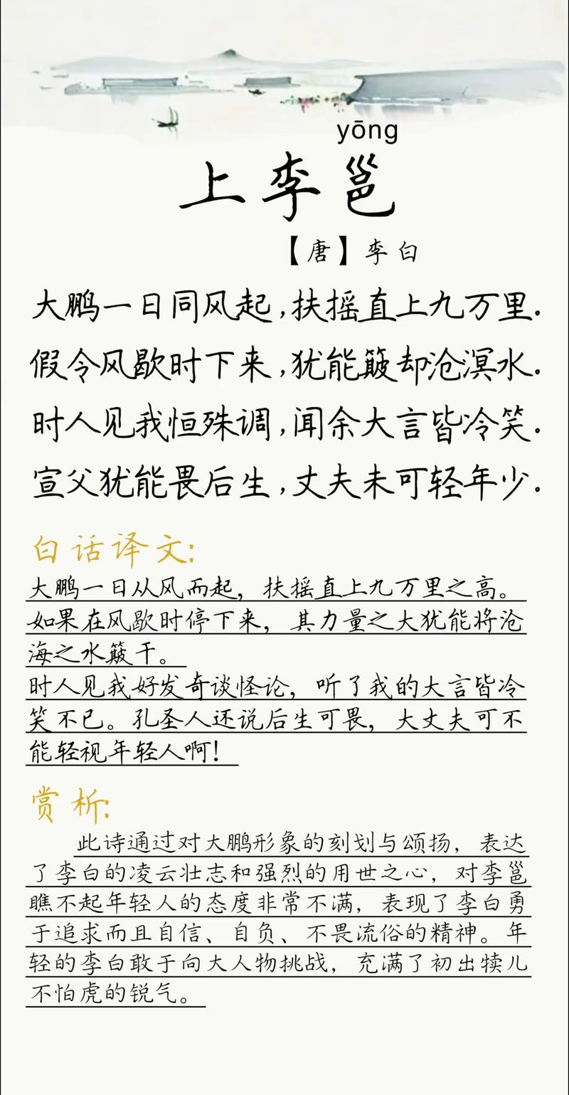 今日古诗-少年学-《上李邕》  第1张
