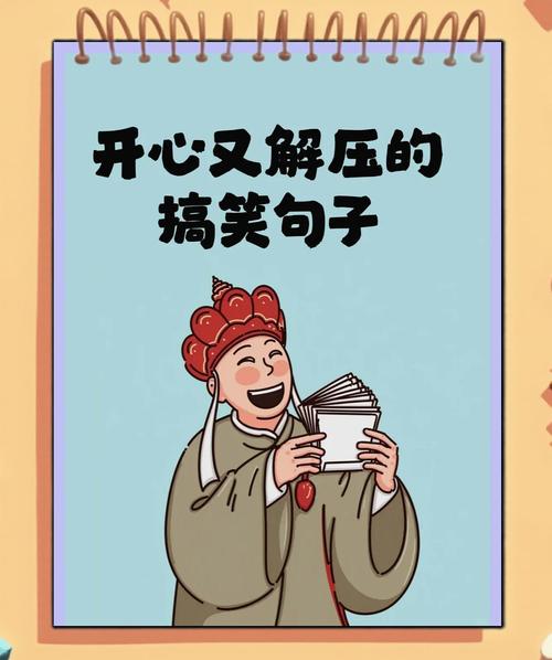 幽默搞笑的句子  第1张