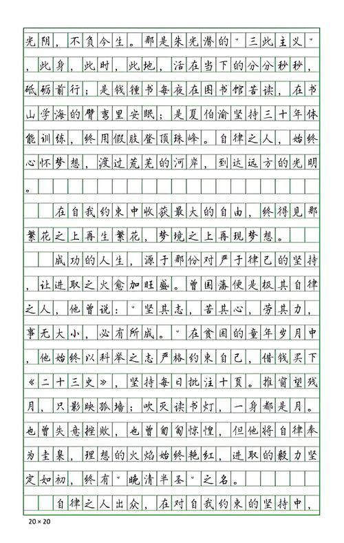 优秀作文赏析《自律》：该努力的时候努力，该吃苦的时候吃苦  第1张
