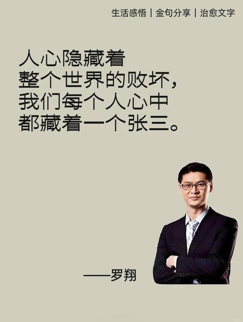 罗胖26条人生语录，看完人间清醒  第1张