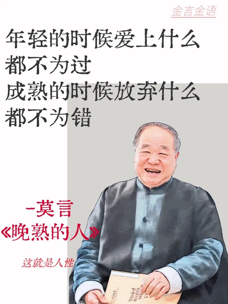莫言老师名言:如果你没实力，对别人又好，还爱帮助别人  第1张