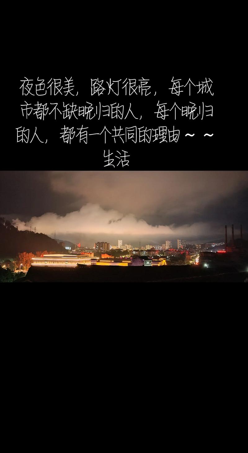 夜景发朋友圈的文案，适合夜晚抒发心情的文案  第1张