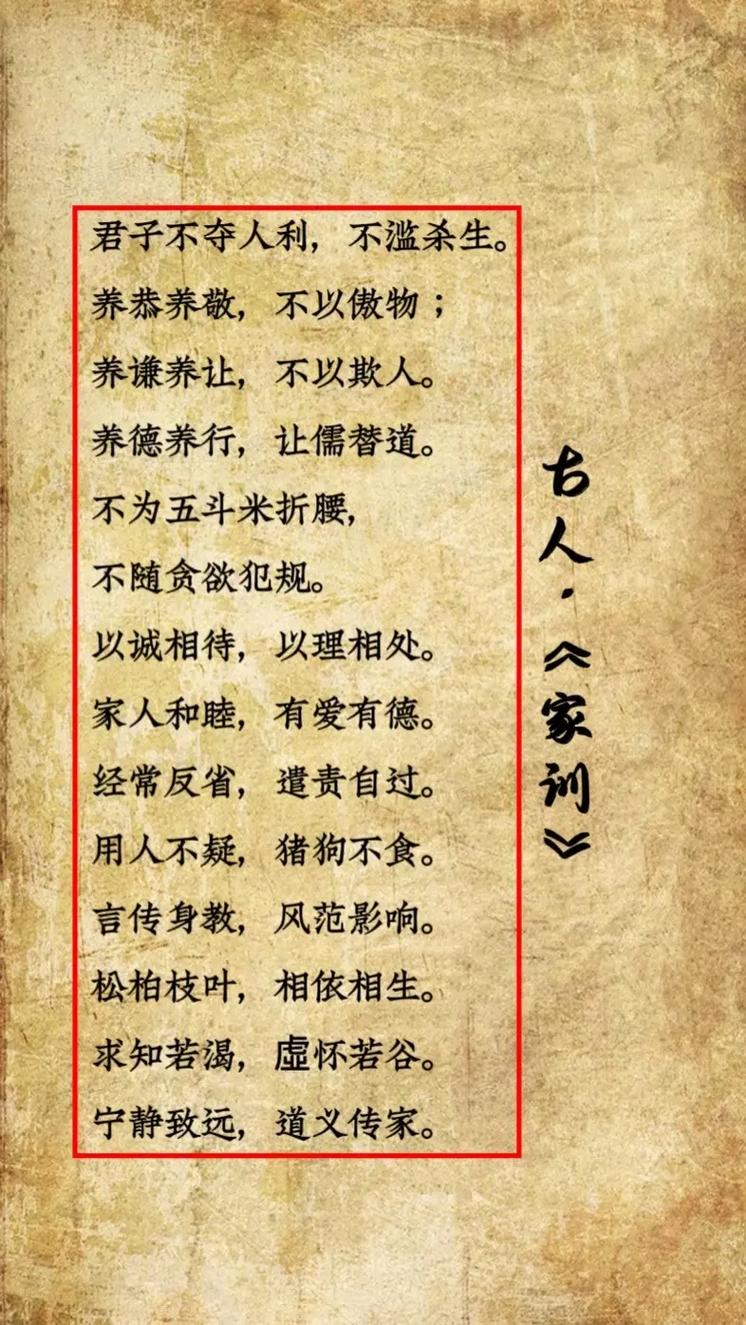 古代家训格言，圣贤智慧经典（5）  第1张