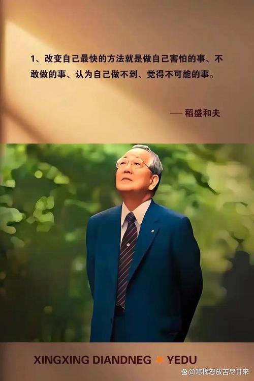 稻盛和夫10条语录，利他之心，为善最乐！  第1张