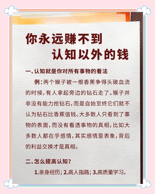 通过提升认知水平，驾驭财富，创造属于自己的人生  第1张