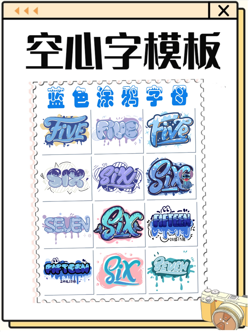 形状清晰线条平滑，醒目的空心字，南构音雅空字体欣赏  第1张
