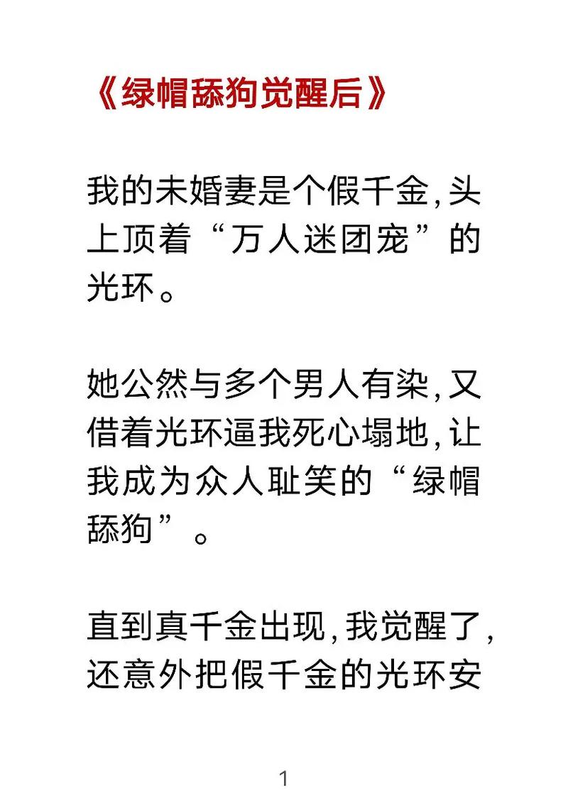 “女朋友送我的绿帽子，我一戴就是三年”  第1张