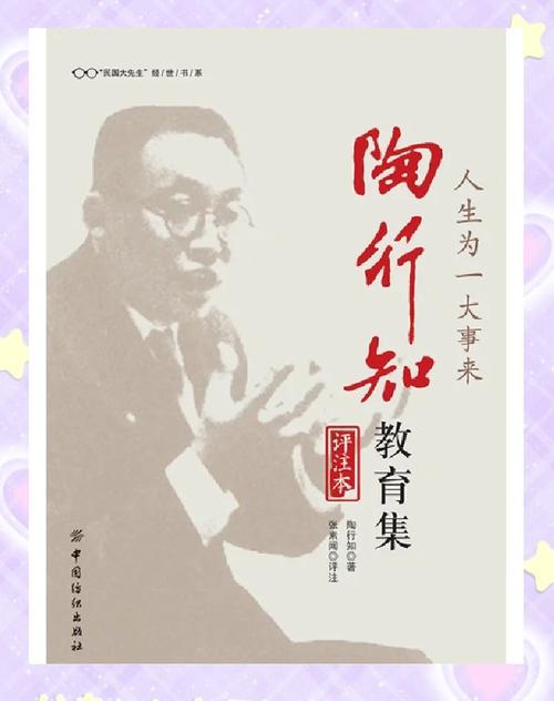 「教育家」陶行知的教育思想 第1张 「教育家」陶行知的教育思想 第1张
