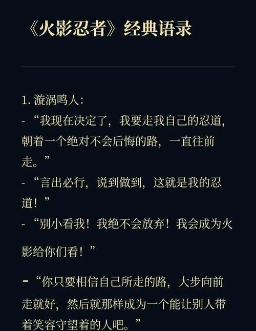 火影忍者，盘点十大感人肺腑的经典语录，你最喜欢哪一句？  第1张