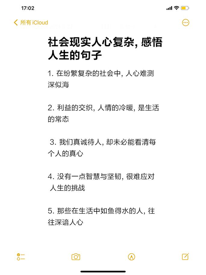 每个成年人都要知道的现实语录，句句有感而发，说到心坎  第1张