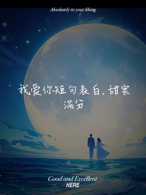 恋爱的情话句子，浪漫至极，表白必备  第1张