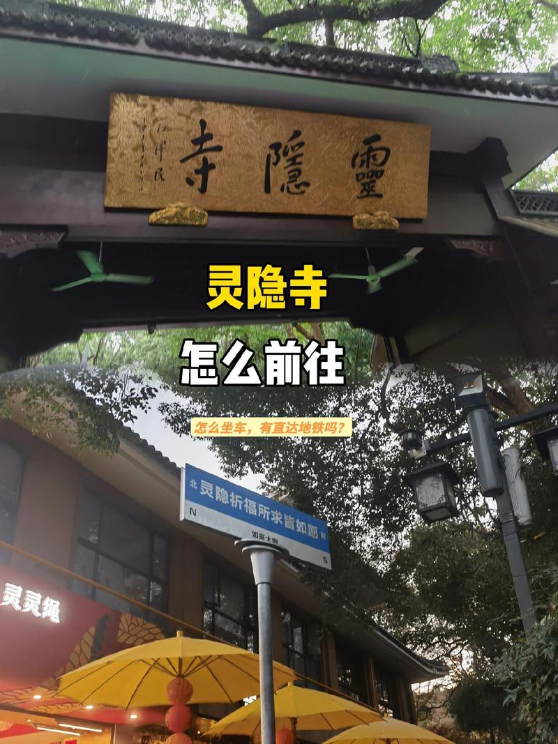 杭州地铁如何到灵隐寺(杭州地铁有到灵隐寺吗) 第1张 杭州地铁如何到灵隐寺(杭州地铁有到灵隐寺吗) 第1张