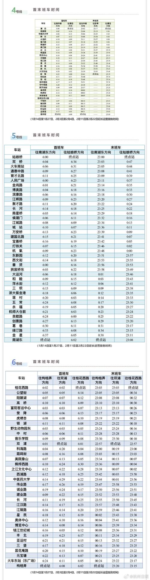 杭州地铁一号线最晚几点  第1张