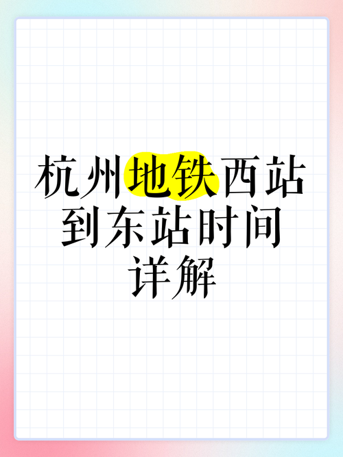 晚上十点到杭州东站能坐到地铁吗(杭州火车东站地铁晚上几点停) 第1张 晚上十点到杭州东站能坐到地铁吗(杭州火车东站地铁晚上几点停) 第1张
