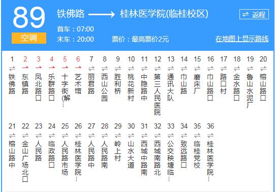 武汉汉口西马路到武汉晚报乘坐几路公交车到达  第1张