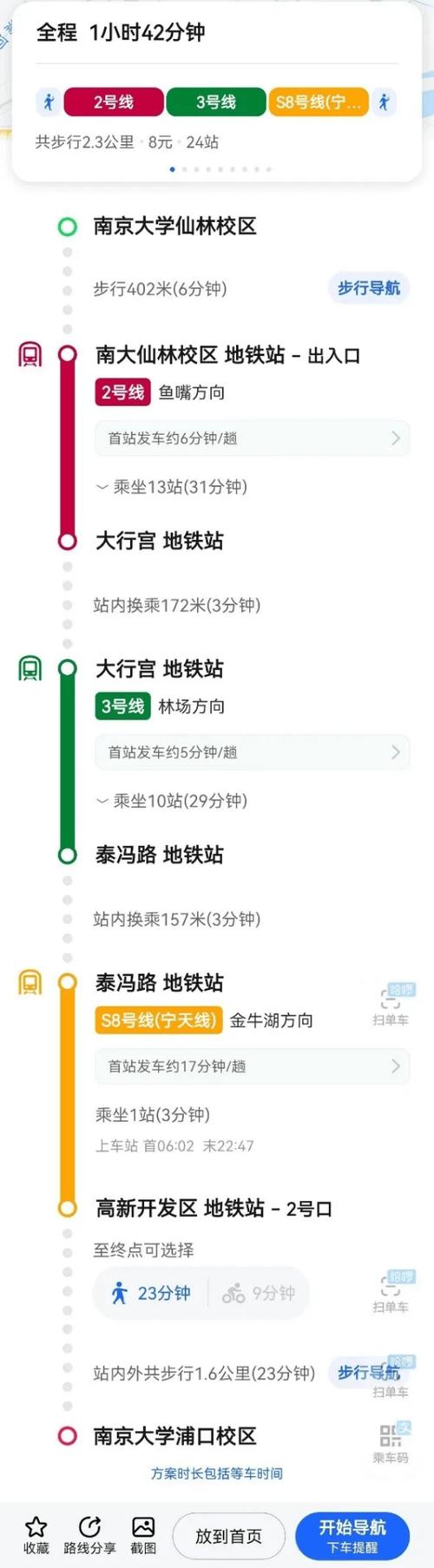 南京南站到冯泰站坐几路地铁(南京地铁2号线到s8线怎么转) 第1张 南京南站到冯泰站坐几路地铁(南京地铁2号线到s8线怎么转) 第1张
