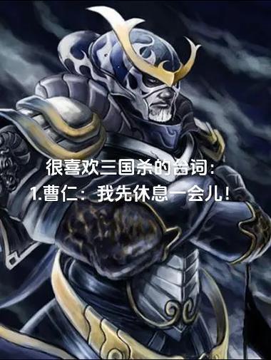 细数三国杀最热血的十句台词 第1张 细数三国杀最热血的十句台词 第1张