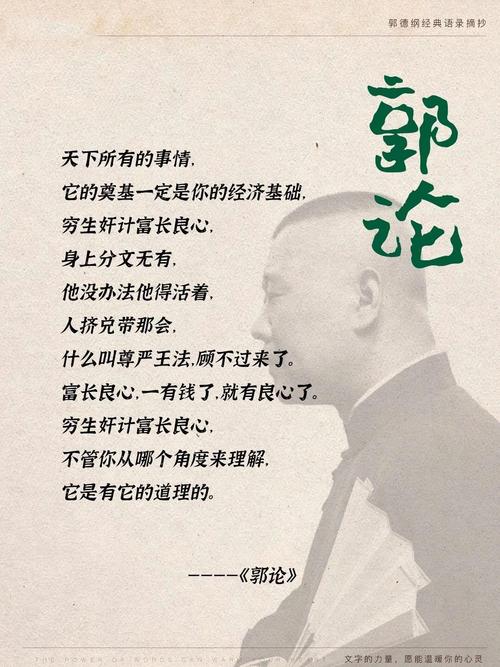 德云社金句,让人释怀 第1张 德云社金句,让人释怀 第1张