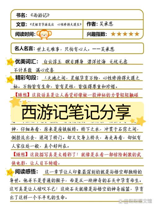 西游记第三十九回精选语句字字珠玑言简深意字句优美  第1张