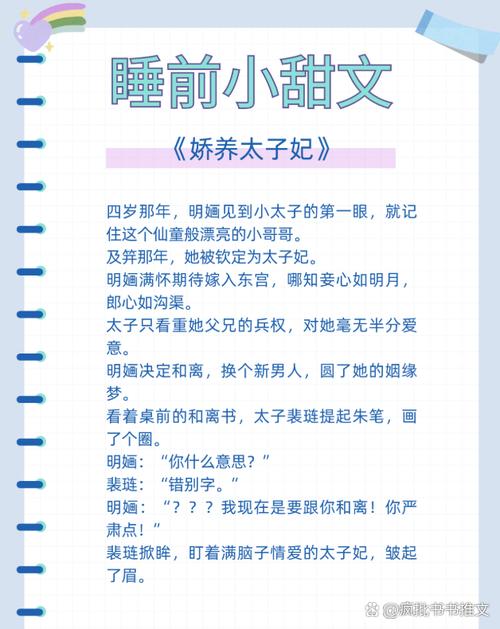 睡前甜到掉渣的小软文  第1张
