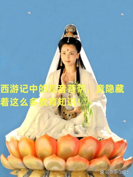 《西游记》原汁原味读经典，每天一段：观音奉旨上长安  第1张