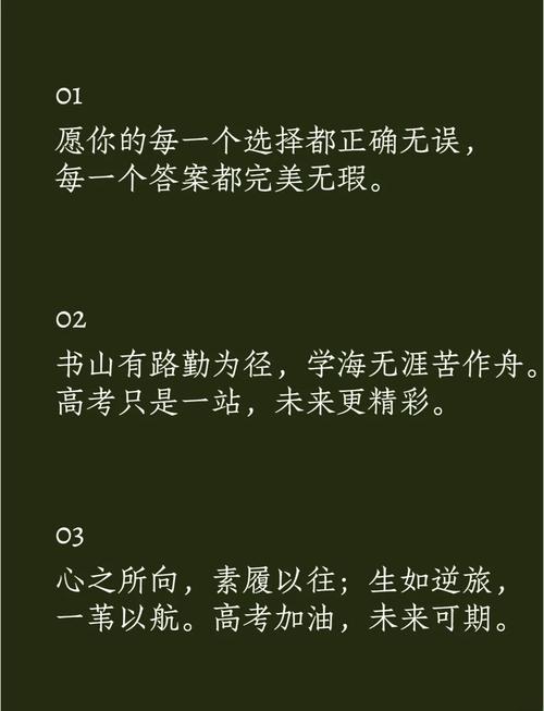 高考心情励志说说最新语录大全 高考加油励志语最火句子 第1张 高考心情励志说说最新语录大全 高考加油励志语最火句子 第1张