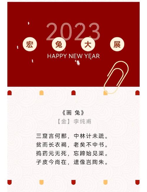 藏在古诗里的新年文案 2023兔年新年文案简短唯美句子 第1张 藏在古诗里的新年文案 2023兔年新年文案简短唯美句子 第1张