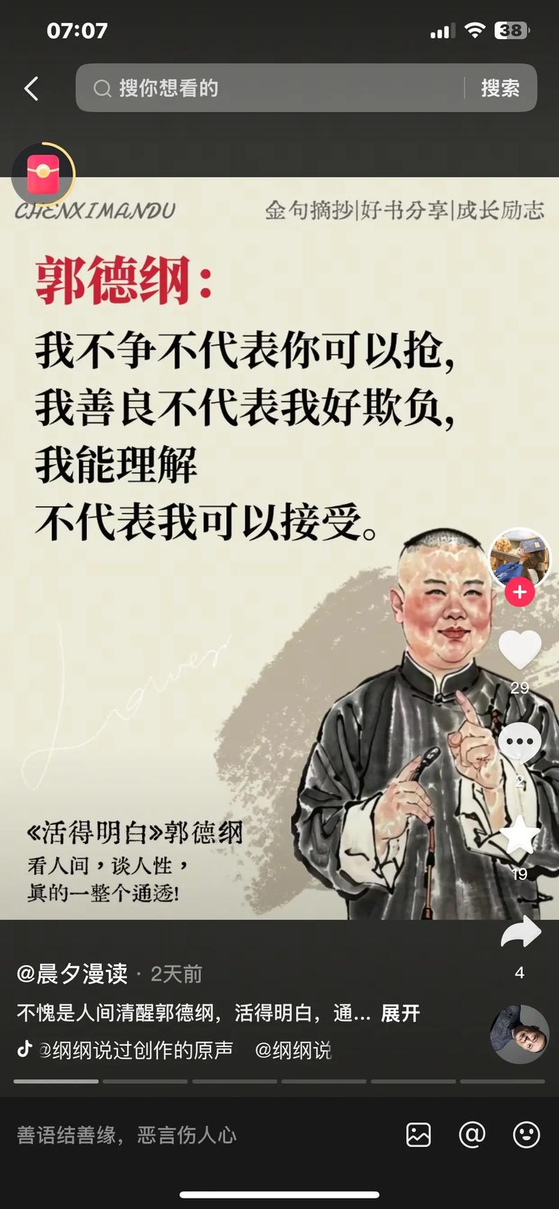 德云社一人一句经典语录  第1张