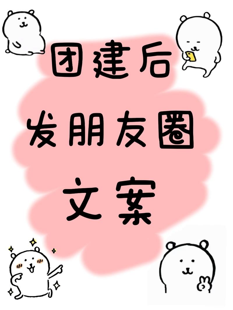 团建朋友圈文案怎么写？（一）  第1张