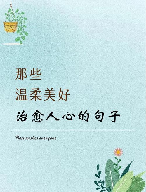 温暖的句子，多想和你一起分享  第1张