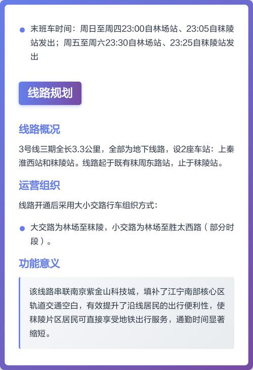 南京地铁3号线最迟一班运行时间是几点钟(南京三号地铁时刻表) 第1张 南京地铁3号线最迟一班运行时间是几点钟(南京三号地铁时刻表) 第1张