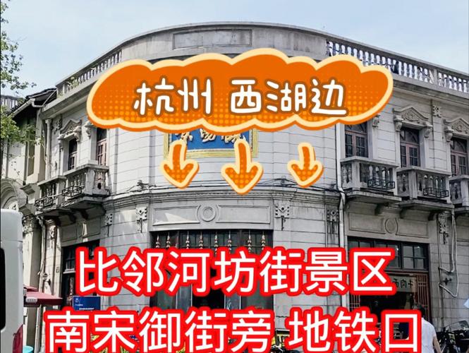 杭州河坊街附近的地铁站叫什么(坐地铁从杭州地铁东站到河坊街坐到哪个站下) 第1张 杭州河坊街附近的地铁站叫什么(坐地铁从杭州地铁东站到河坊街坐到哪个站下) 第1张