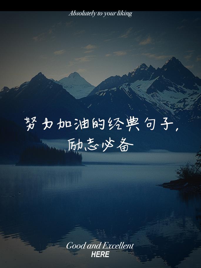 20条努力奋斗的励志句子 加油陌生人!!! 第1张 20条努力奋斗的励志句子 加油陌生人!!! 第1张