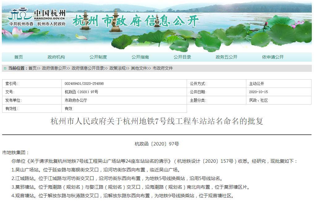 杭州地铁7号在建吗(杭州地铁7号线起点站和终点站分别在什么地方了) 第1张 杭州地铁7号在建吗(杭州地铁7号线起点站和终点站分别在什么地方了) 第1张