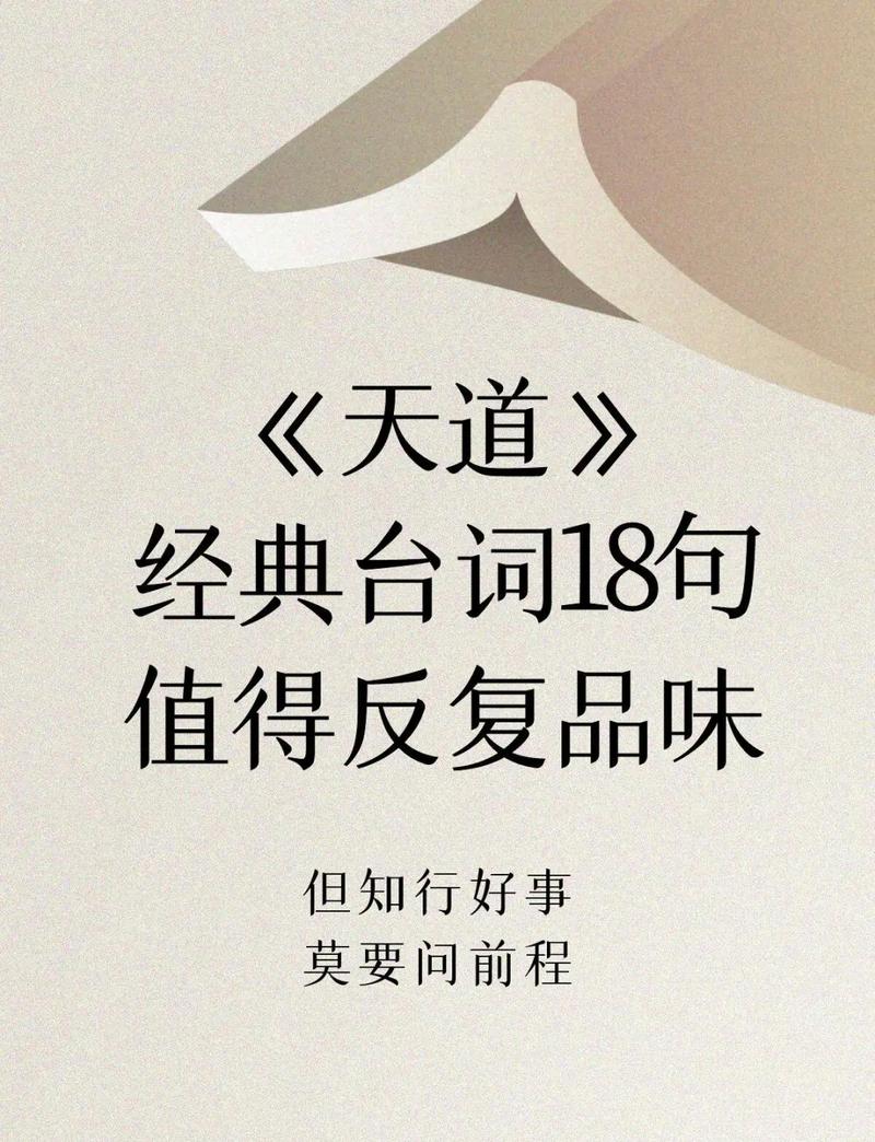 电视剧《天道》王志文的那些经典台词 第1张 电视剧《天道》王志文的那些经典台词 第1张