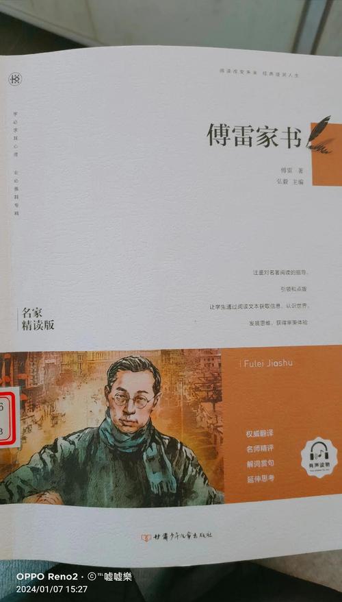《傅雷家书》:一个人的高贵不在能力,在于骨子里的教养 第1张 《傅雷家书》:一个人的高贵不在能力,在于骨子里的教养 第1张