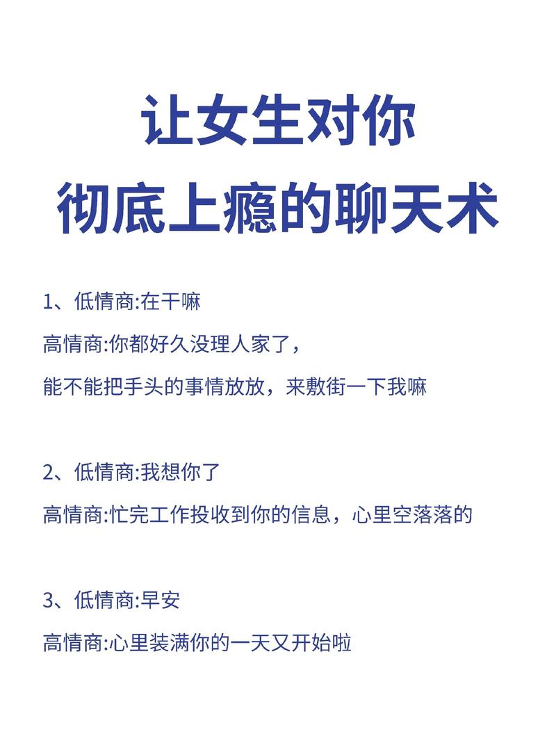 与男人聊天时，聪明的女人，会用这3句话做开场白  第1张