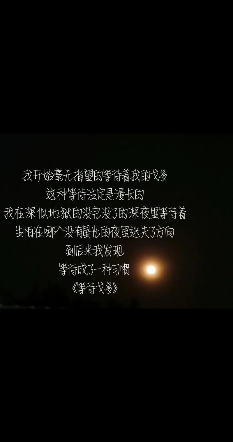 形容等待一个人的句子说说语录大全 第1张 形容等待一个人的句子说说语录大全 第1张
