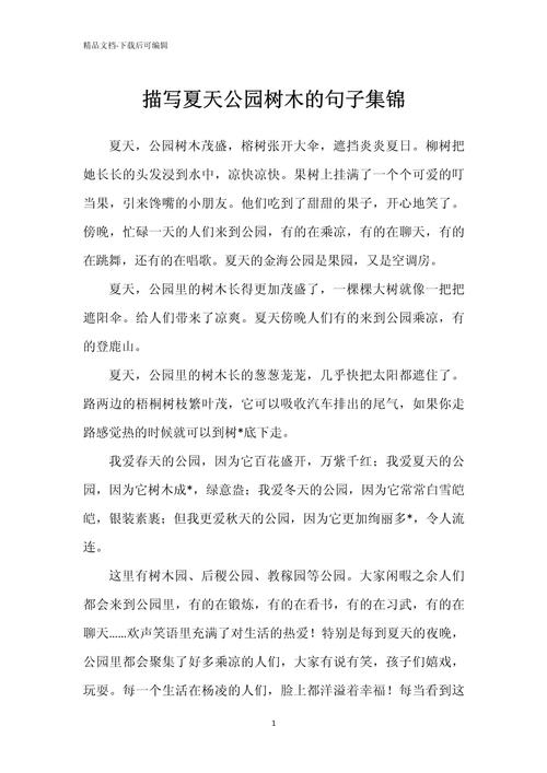 30条公园优美短句,收藏好! 第1张 30条公园优美短句,收藏好! 第1张