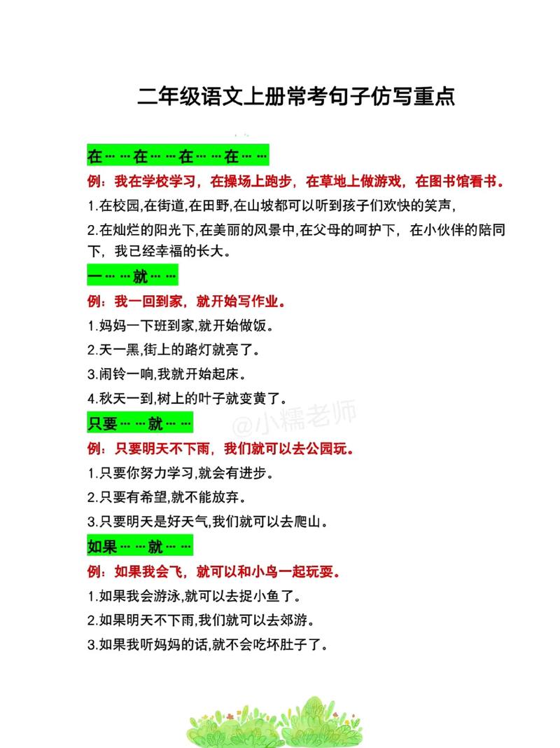 二年级上册语文常考造句大全 第1张 二年级上册语文常考造句大全 第1张