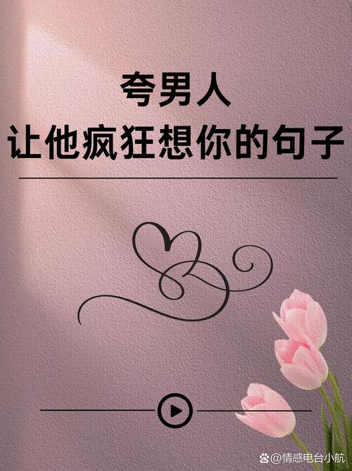 和男人聊天时,多说这些话,他会疯狂想念你 第1张 和男人聊天时,多说这些话,他会疯狂想念你 第1张
