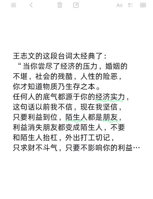王志文最经典的五条语录，尤其最后一条，道破人性的秘...  第1张