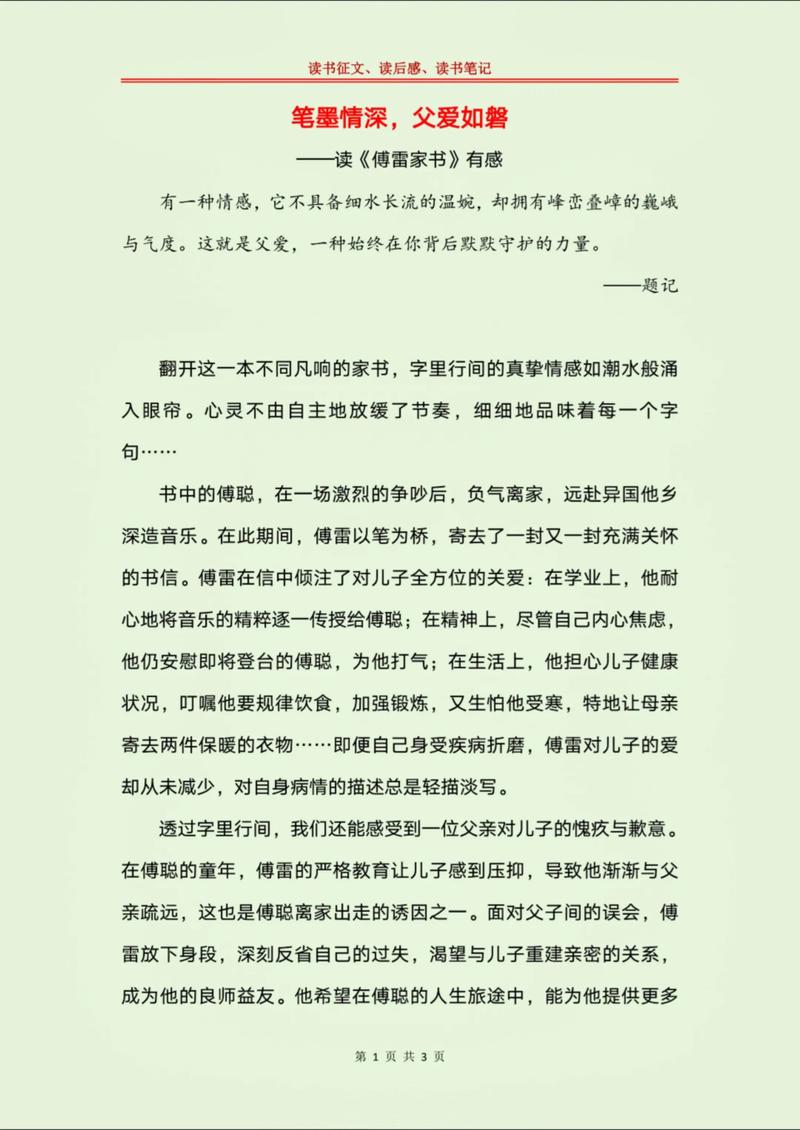 修养必读,教育范本,教子名篇,《傅雷家书》经典20句 第1张 修养必读,教育范本,教子名篇,《傅雷家书》经典20句 第1张