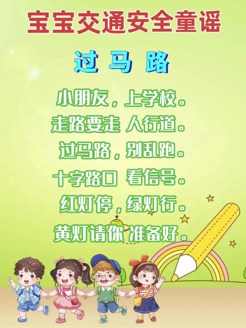 儿童安全防护:越早教给孩子这8首安全儿歌,越不容易发生危险! 第1张 儿童安全防护:越早教给孩子这8首安全儿歌,越不容易发生危险! 第1张