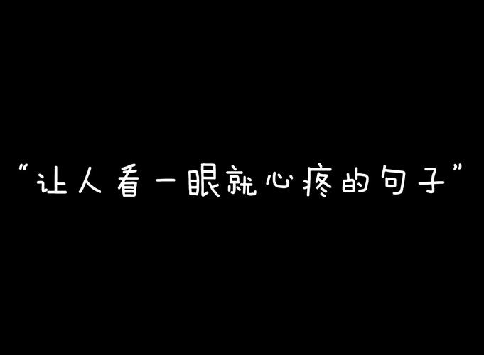 让对方看到心疼的句子(表达等待的句子说说心情) 第1张 让对方看到心疼的句子(表达等待的句子说说心情) 第1张