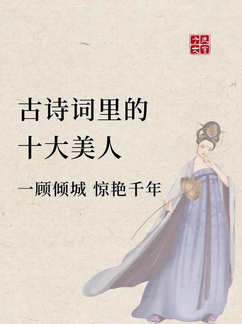 诗词里的女人,美的无话可说! 第1张 诗词里的女人,美的无话可说! 第1张