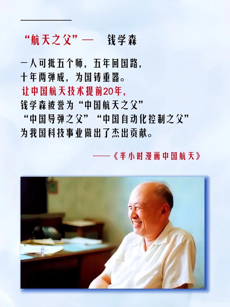 钱学森的几个小故事——航天日纪念航天奠基人 第1张 钱学森的几个小故事——航天日纪念航天奠基人 第1张