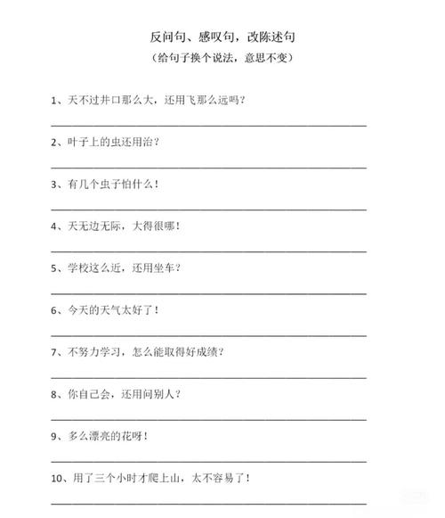 二年级上册语文句子练习;扩句、反问句、比喻句、拟人句、造句 第1张 二年级上册语文句子练习;扩句、反问句、比喻句、拟人句、造句 第1张