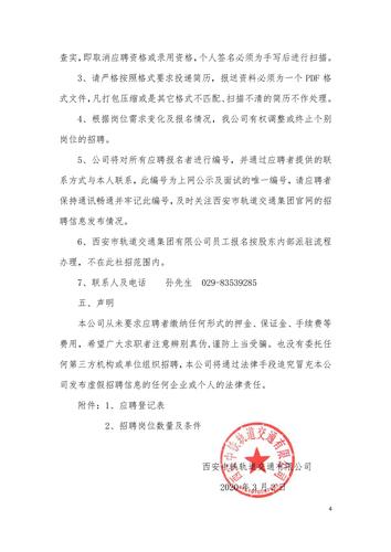西安地铁公司是不是现在招聘了 第1张 西安地铁公司是不是现在招聘了 第1张