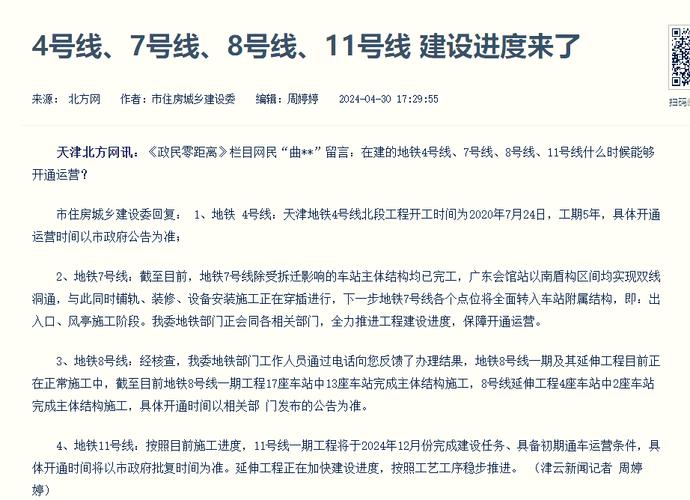 天津地铁七号线,拆迁工作什么时候开始  第1张